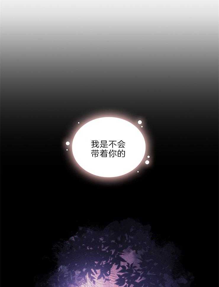 《穿到异界抱大腿》第15话 心绪不宁 第24页