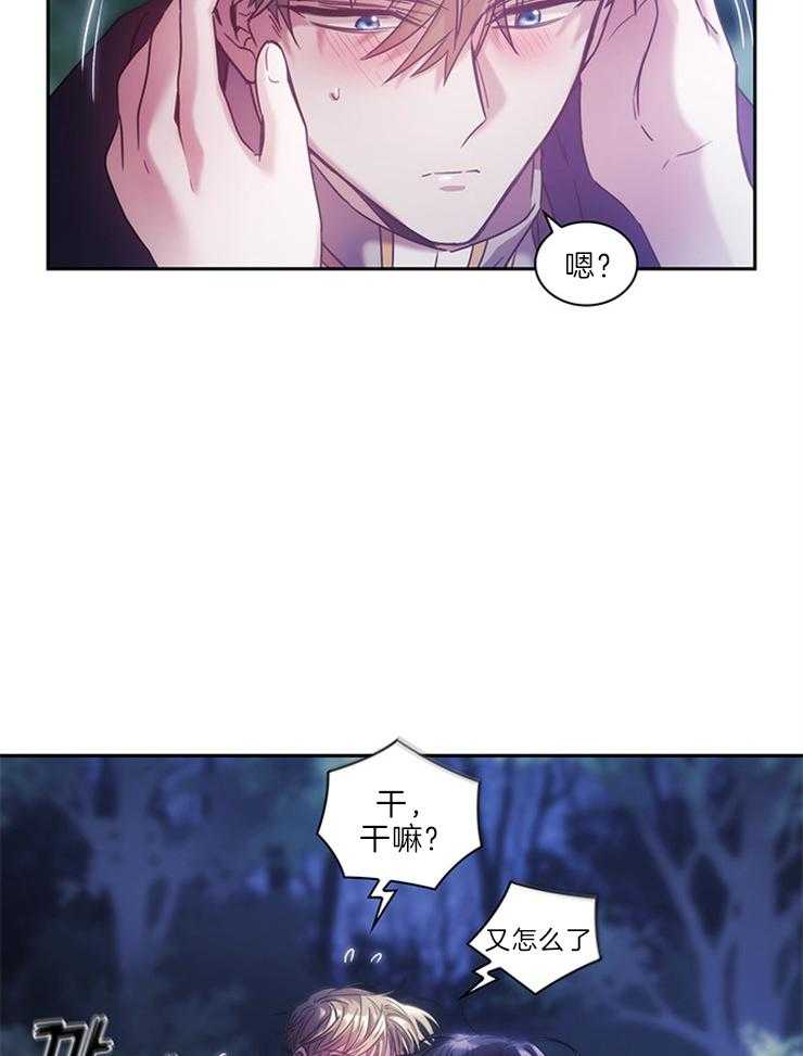 《穿到异界抱大腿》第15话 心绪不宁 第32页