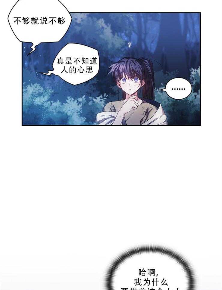 《穿到异界抱大腿》第15话 心绪不宁 第6页