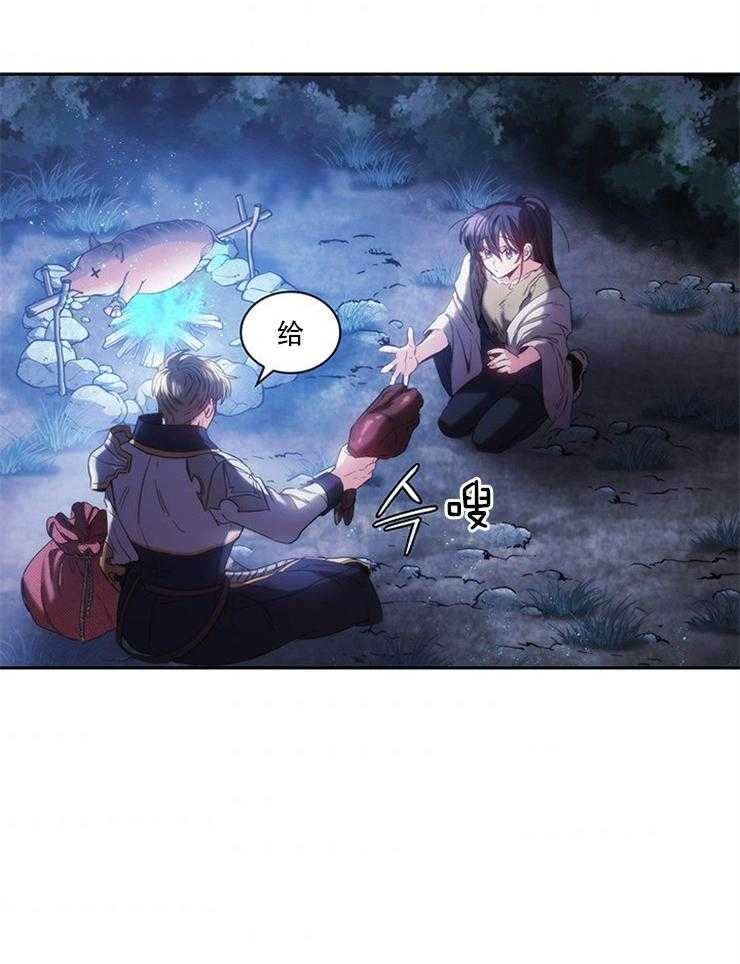 《穿到异界抱大腿》第15话 心绪不宁 第8页