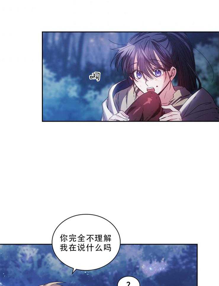 《穿到异界抱大腿》第15话 心绪不宁 第9页