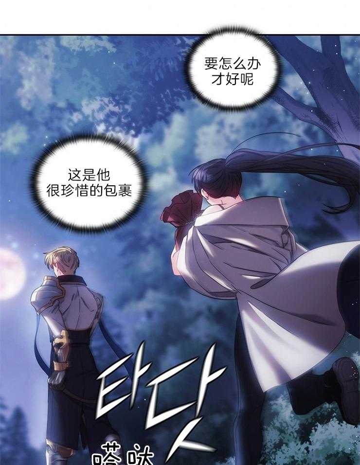 《穿到异界抱大腿》第14话 想拥有她 第12页