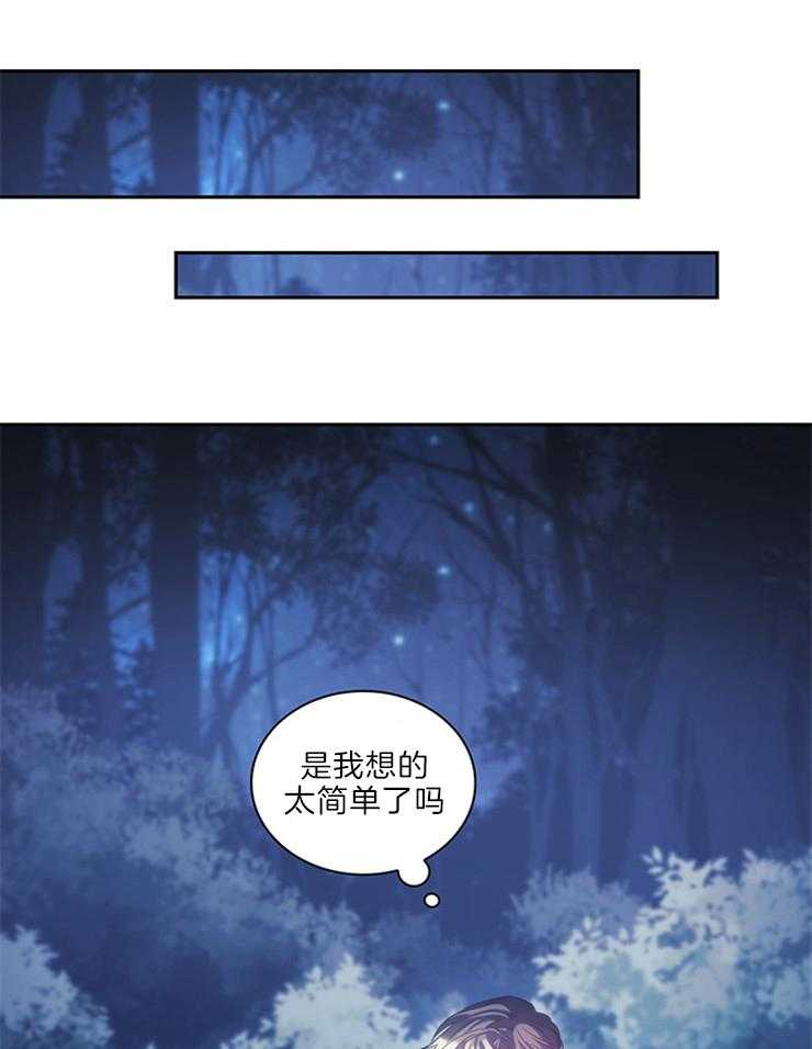 《穿到异界抱大腿》第14话 想拥有她 第20页