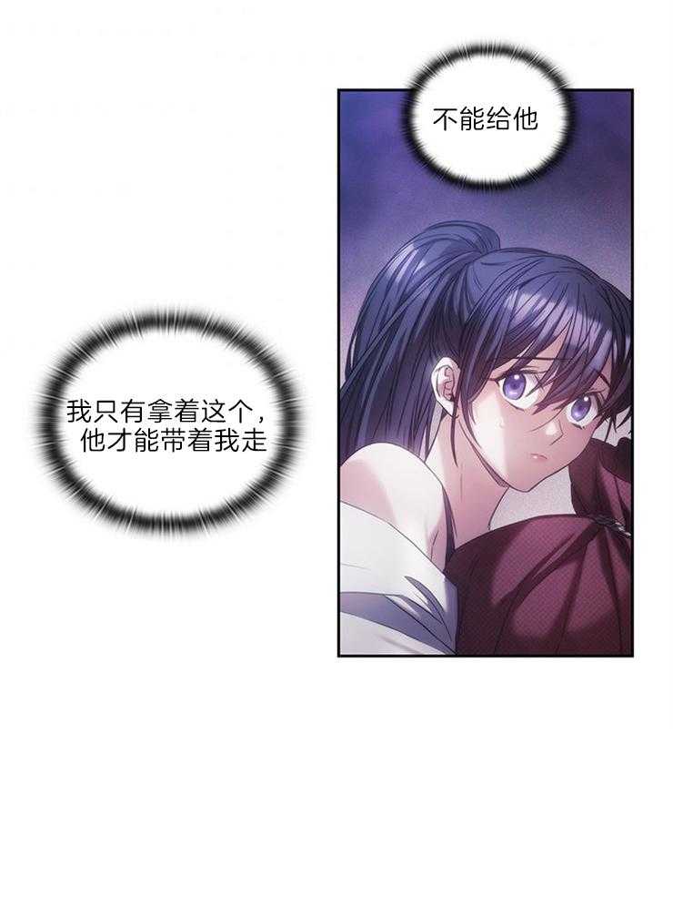 《穿到异界抱大腿》第14话 想拥有她 第2页