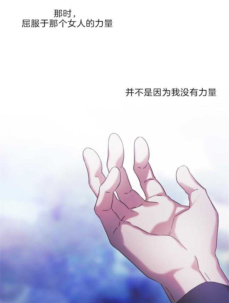 《穿到异界抱大腿》第14话 想拥有她 第38页