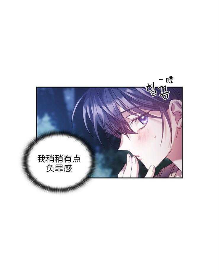 《穿到异界抱大腿》第17话 利用 第11页