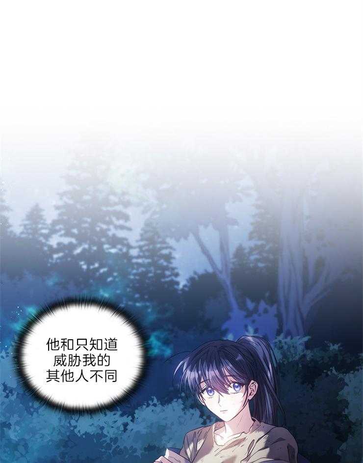 《穿到异界抱大腿》第17话 利用 第1页