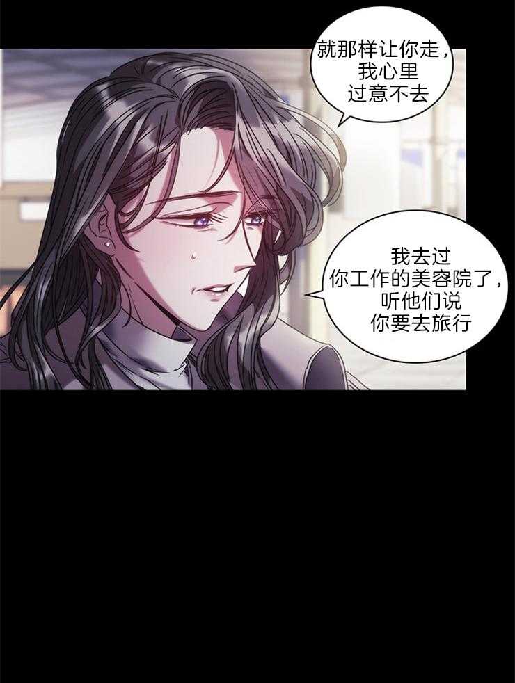 《穿到异界抱大腿》第17话 利用 第26页