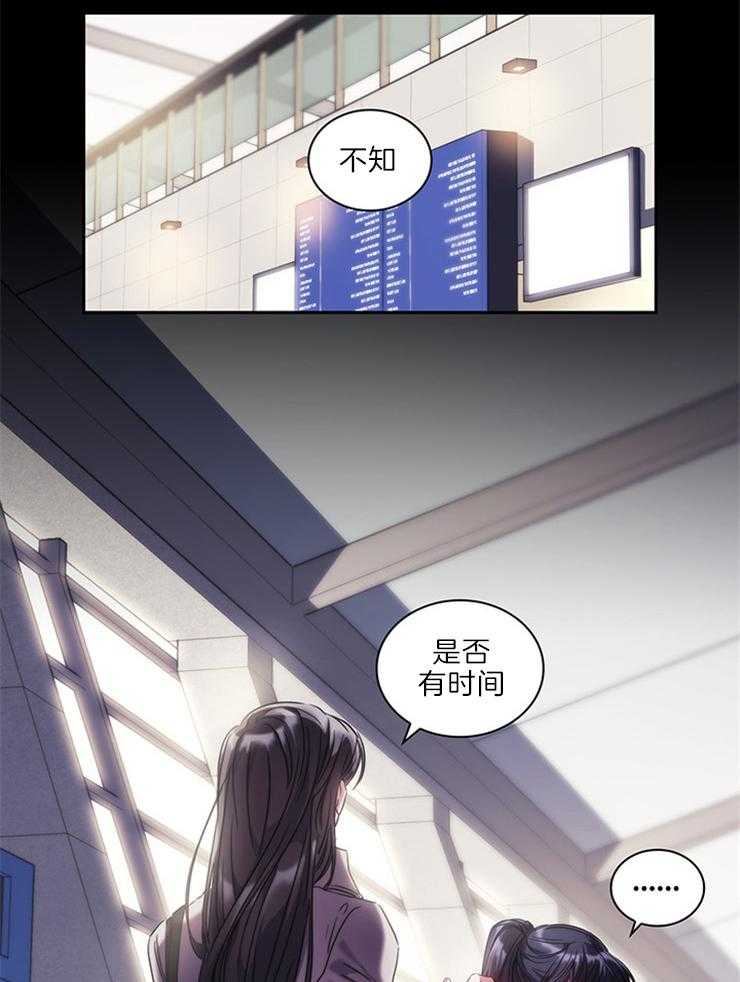 《穿到异界抱大腿》第17话 利用 第27页