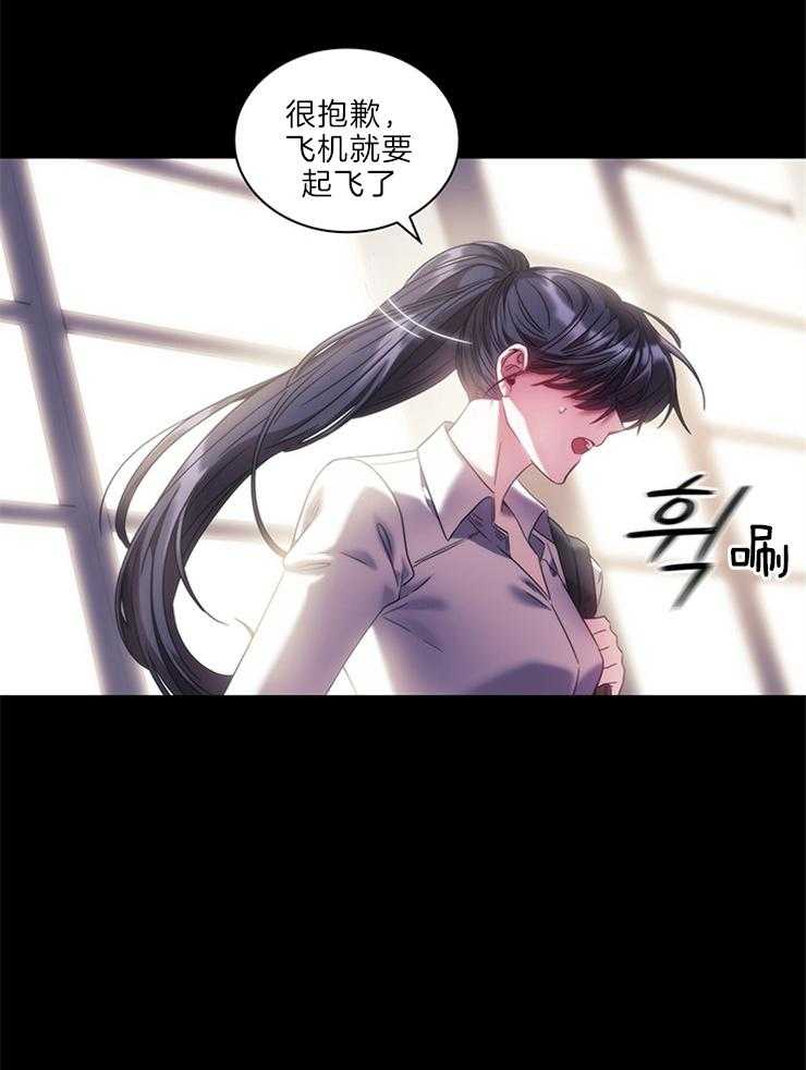 《穿到异界抱大腿》第17话 利用 第29页