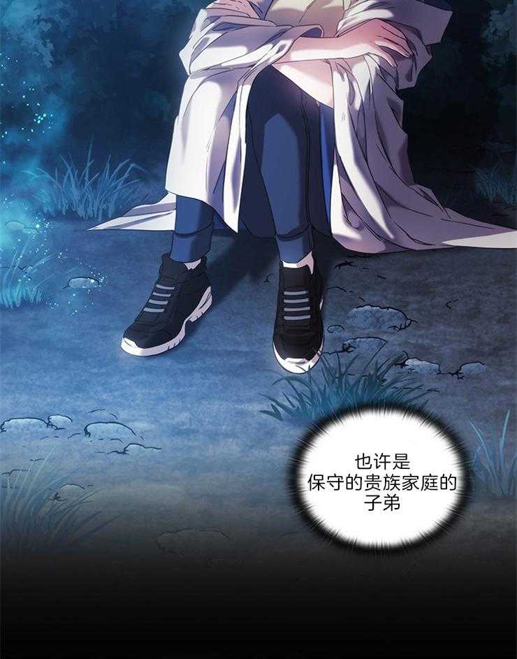 《穿到异界抱大腿》第17话 利用 第2页