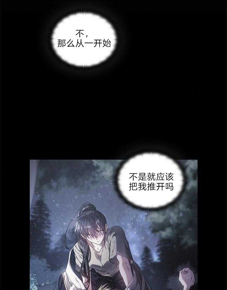 《穿到异界抱大腿》第17话 利用 第3页