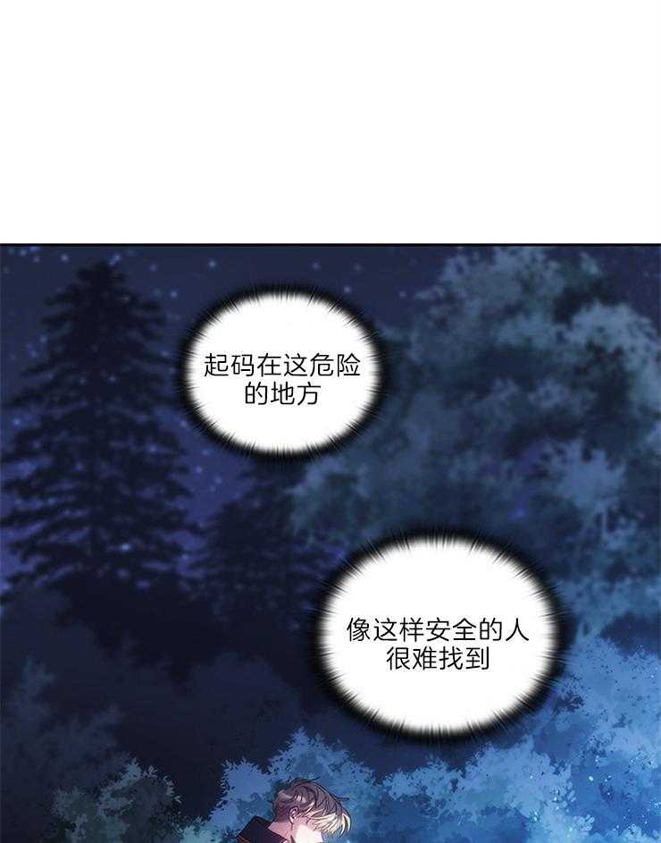 《穿到异界抱大腿》第17话 利用 第6页