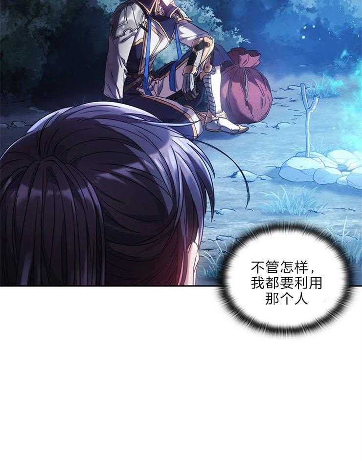 《穿到异界抱大腿》第17话 利用 第7页