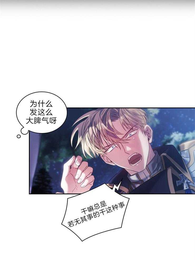 《穿到异界抱大腿》第16话 语言互通就好了 第26页