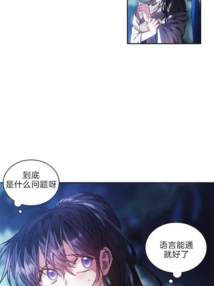 《穿到异界抱大腿》第16话 语言互通就好了 第31页
