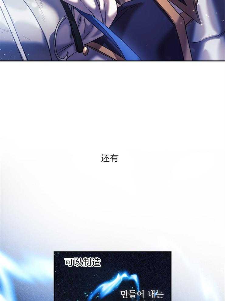 《穿到异界抱大腿》第16话 语言互通就好了 第40页