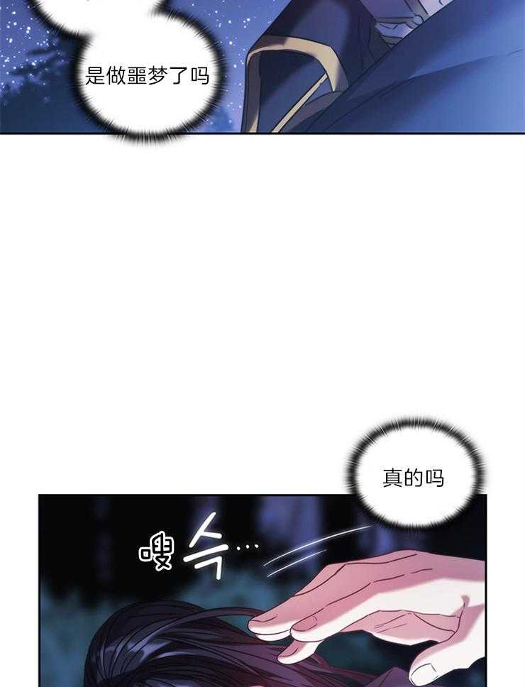 《穿到异界抱大腿》第18话 分析 第17页