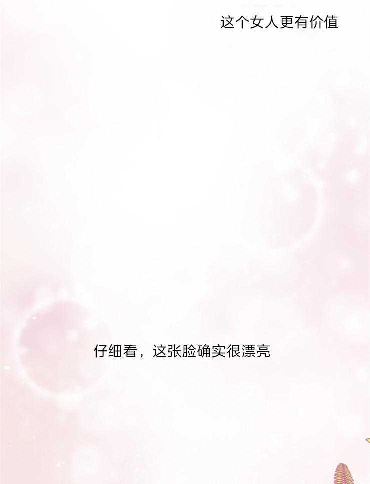 《穿到异界抱大腿》第18话 分析 第27页