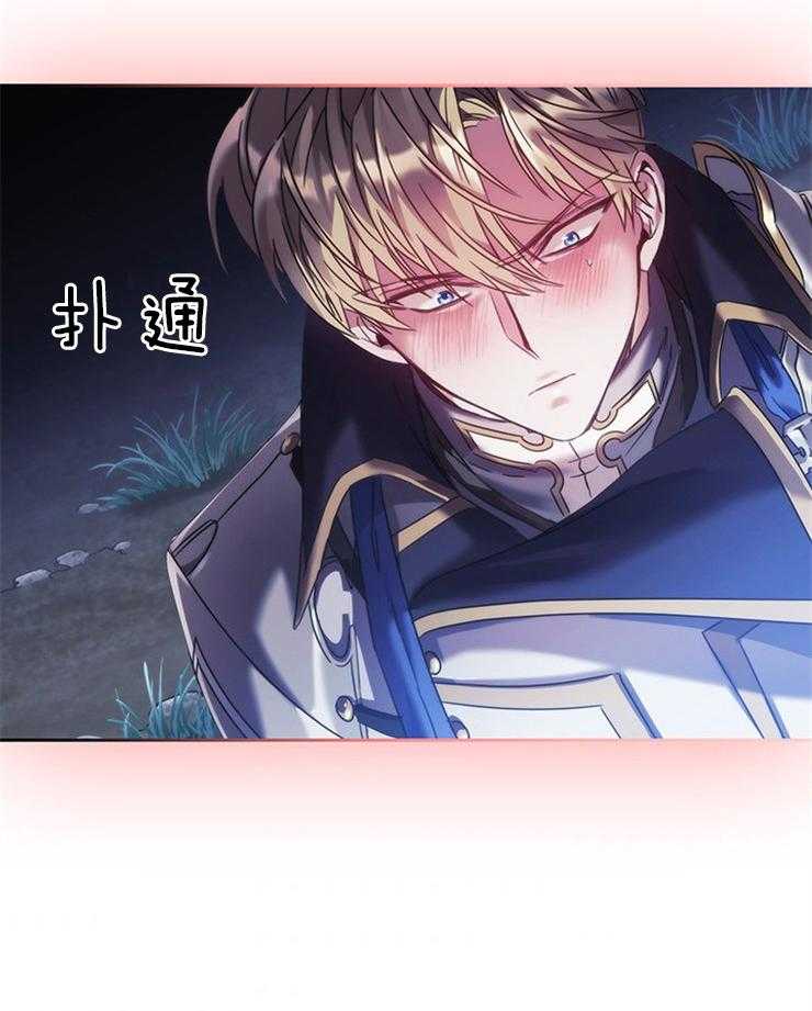 《穿到异界抱大腿》第18话 分析 第41页