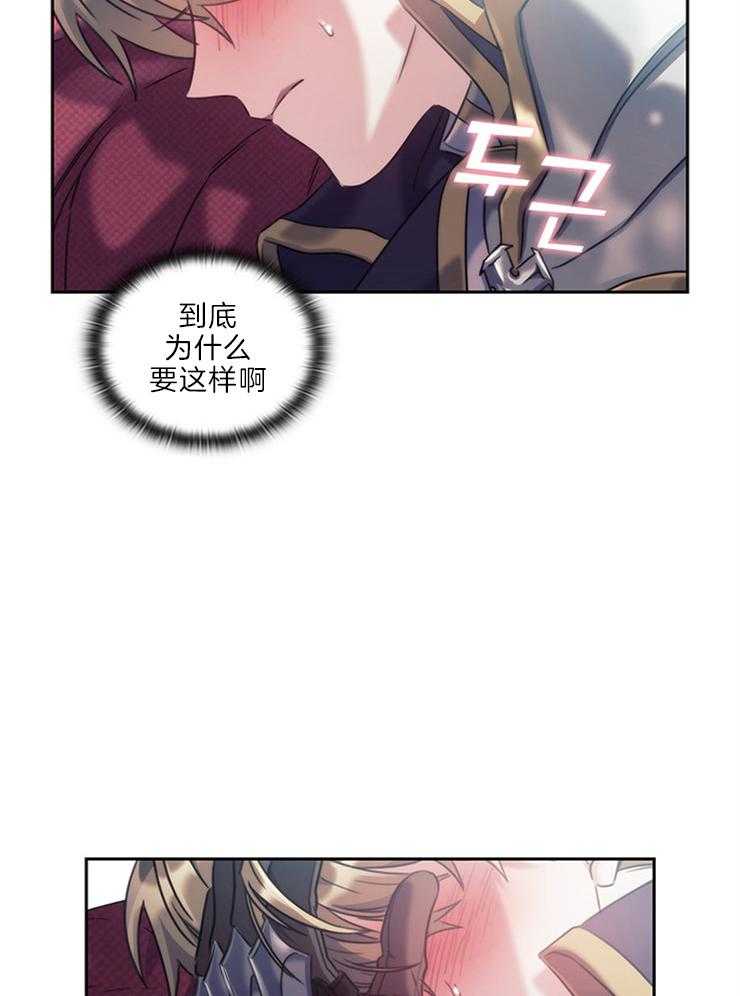 《穿到异界抱大腿》第19话 究竟在算计什么 第16页