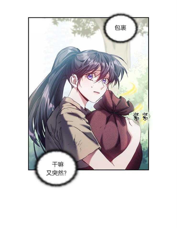 《穿到异界抱大腿》第19话 究竟在算计什么 第32页