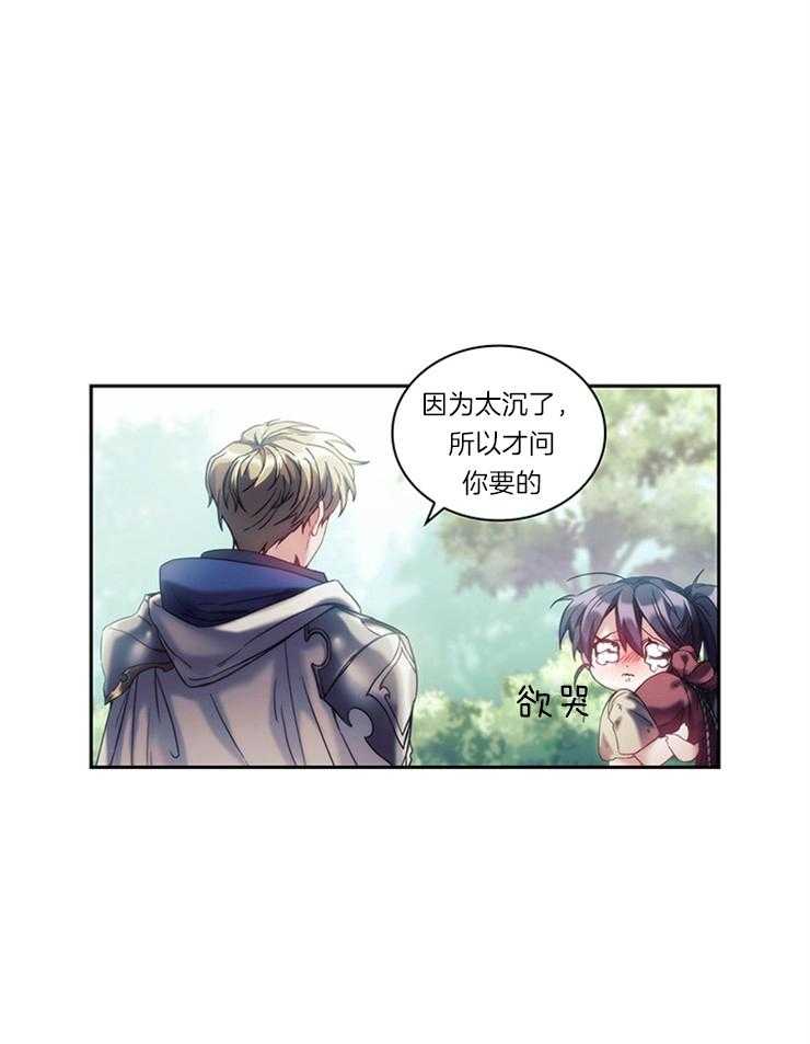 《穿到异界抱大腿》第19话 究竟在算计什么 第33页