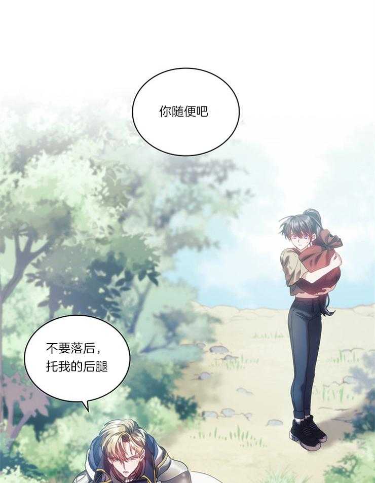 《穿到异界抱大腿》第19话 究竟在算计什么 第34页