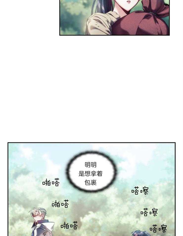 《穿到异界抱大腿》第19话 究竟在算计什么 第36页