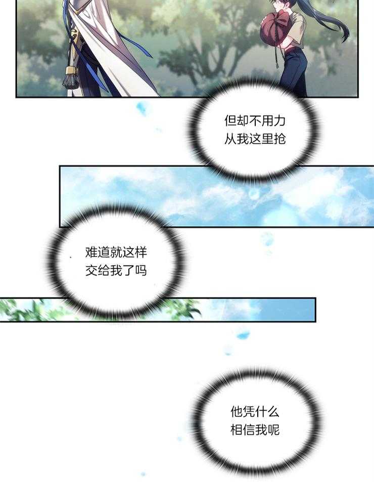 《穿到异界抱大腿》第19话 究竟在算计什么 第37页