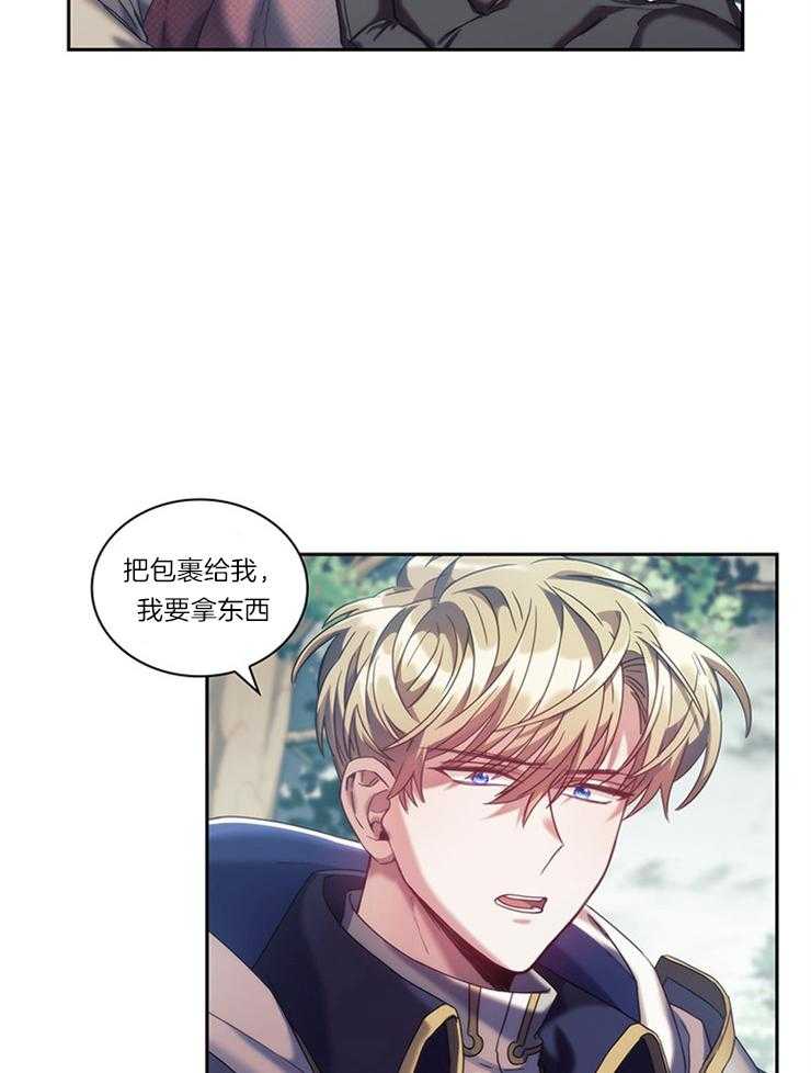 《穿到异界抱大腿》第20话 语言不通 第33页