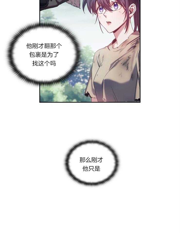 《穿到异界抱大腿》第21话 先笑再说 第12页