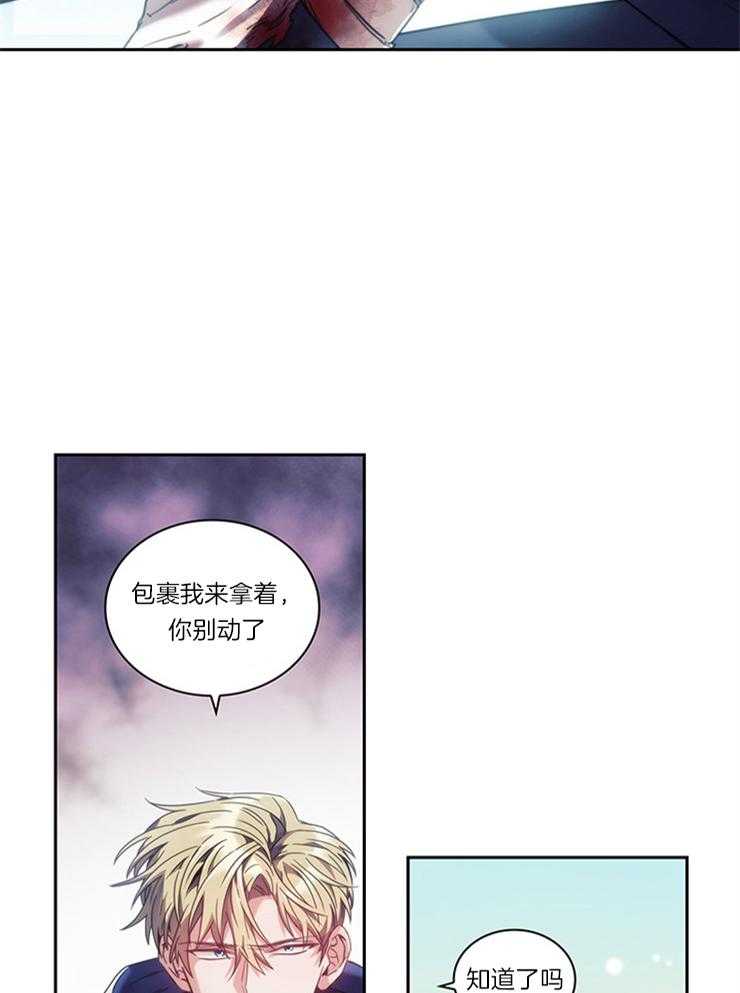 《穿到异界抱大腿》第21话 先笑再说 第26页
