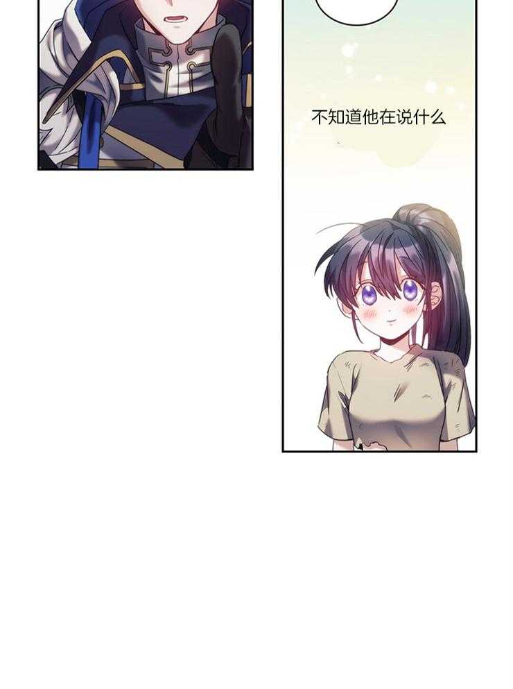 《穿到异界抱大腿》第21话 先笑再说 第27页
