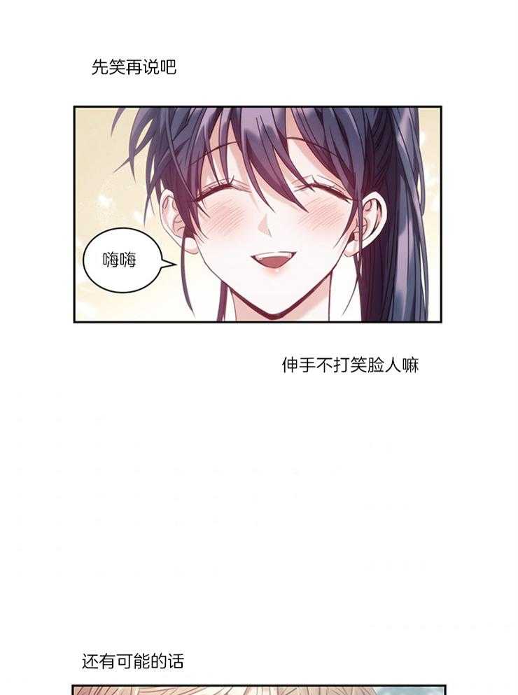 《穿到异界抱大腿》第21话 先笑再说 第28页