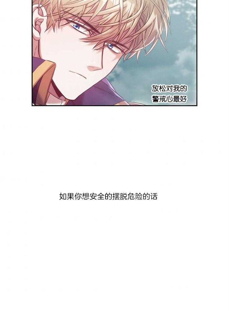 《穿到异界抱大腿》第21话 先笑再说 第29页