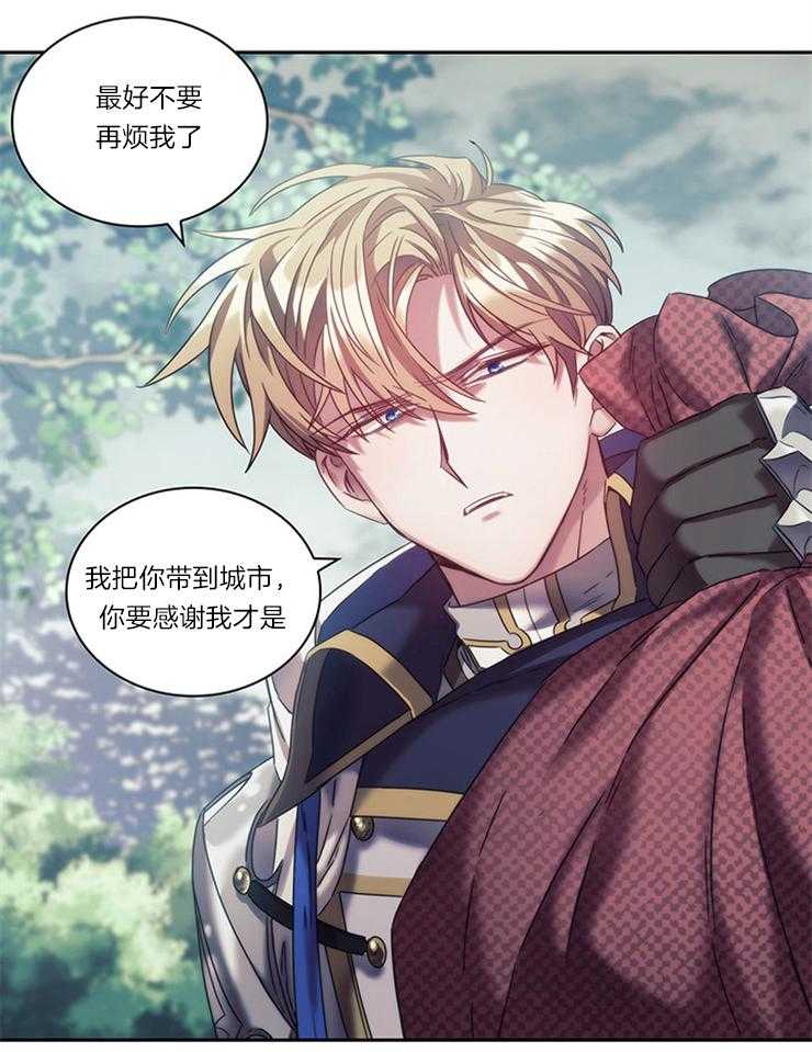 《穿到异界抱大腿》第21话 先笑再说 第2页