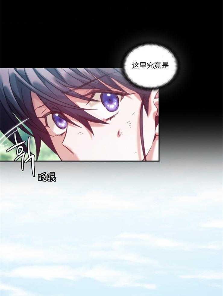 《穿到异界抱大腿》第24话 穿越异世 第20页