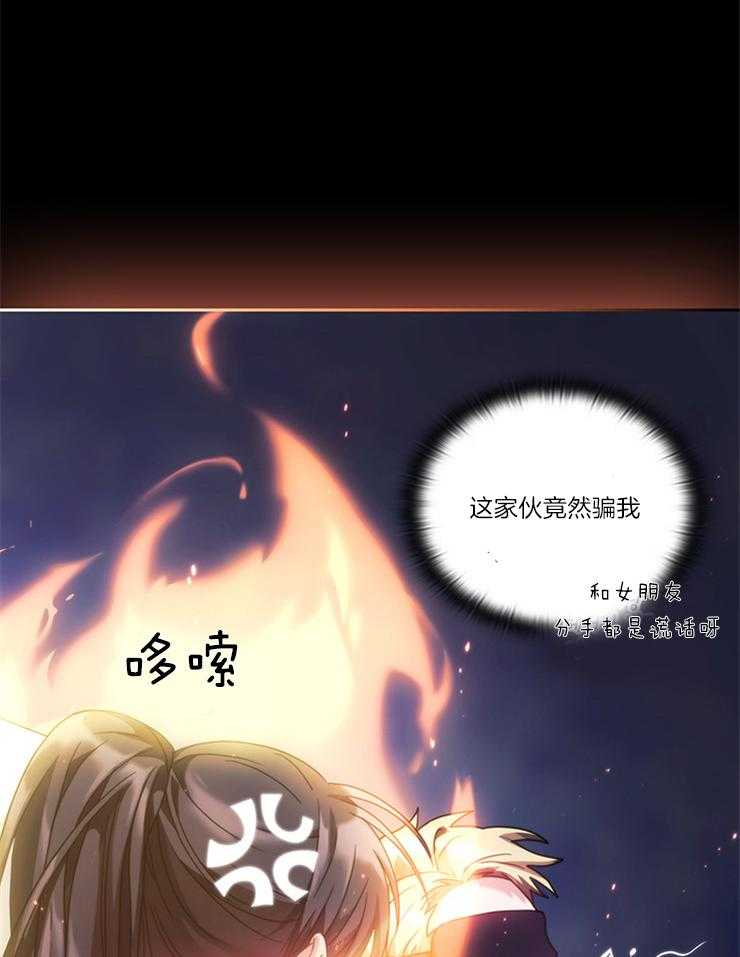 《穿到异界抱大腿》第23话 空难 第12页