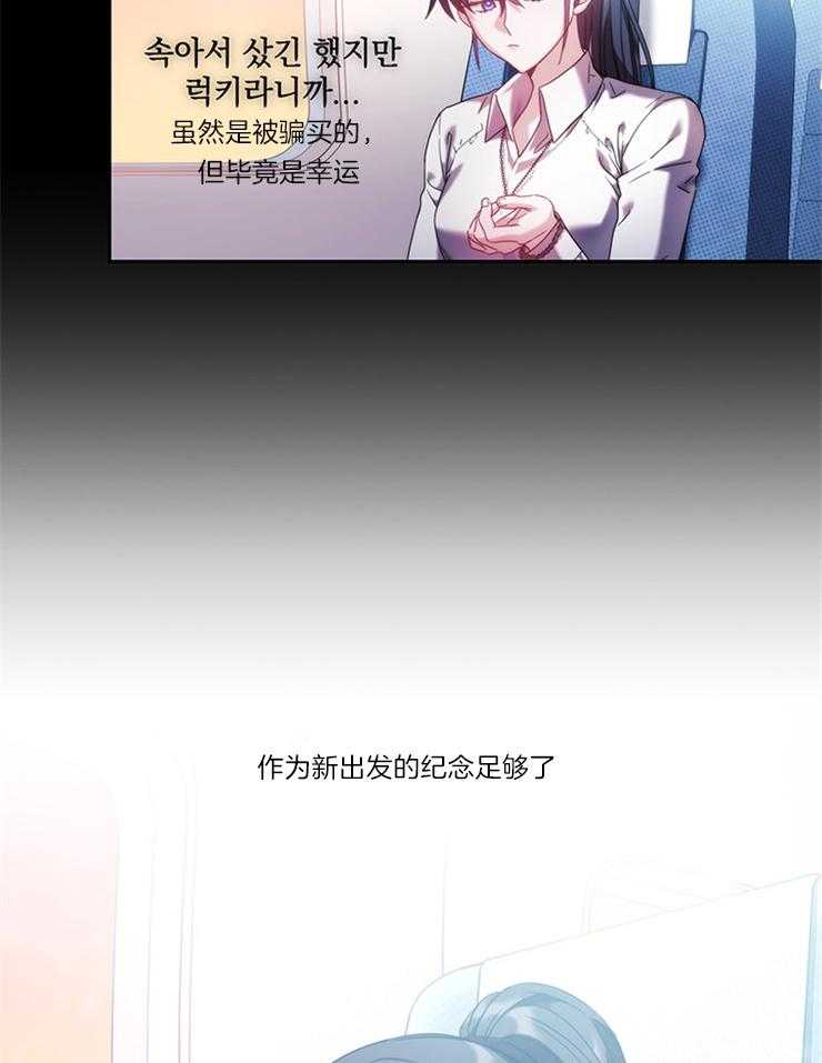 《穿到异界抱大腿》第23话 空难 第15页