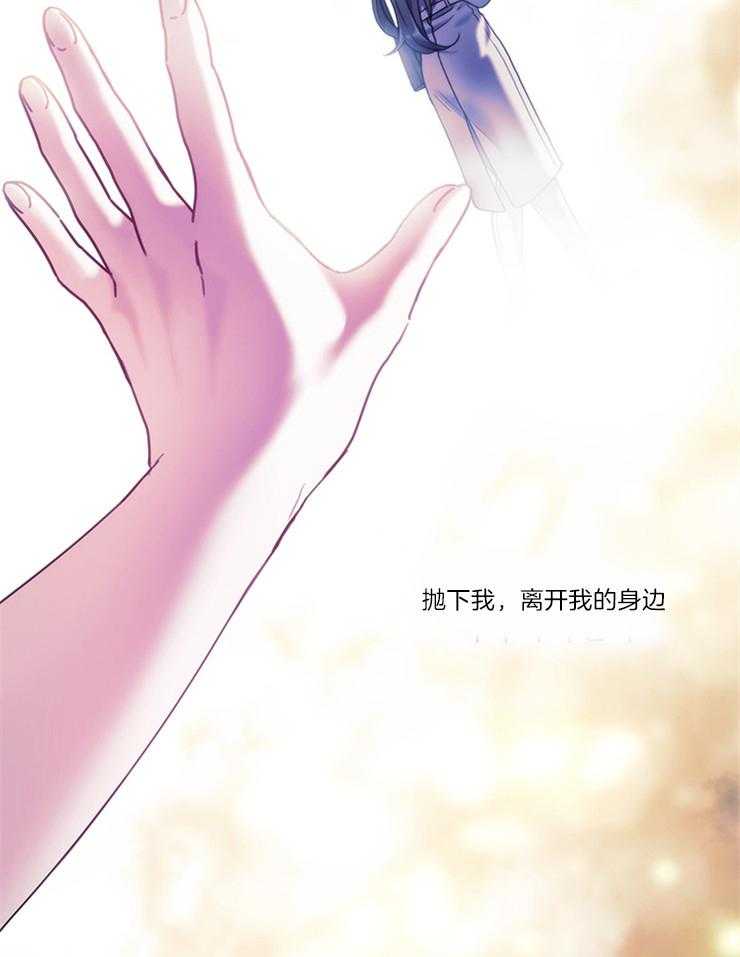 《穿到异界抱大腿》第23话 空难 第22页