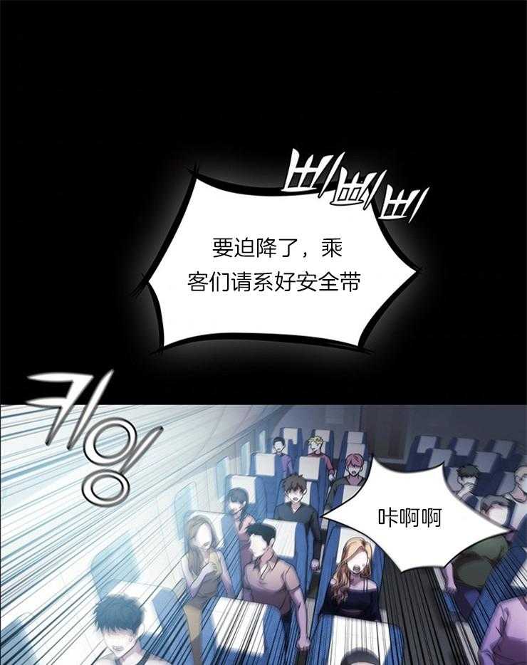 《穿到异界抱大腿》第23话 空难 第29页