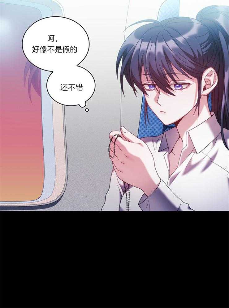 《穿到异界抱大腿》第23话 空难 第5页