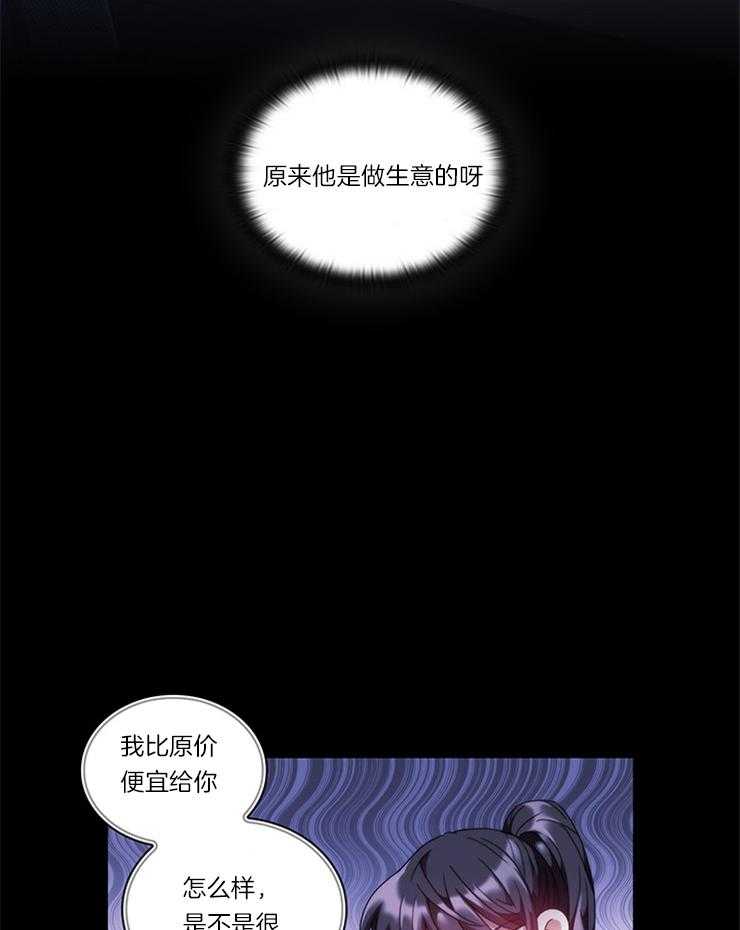 《穿到异界抱大腿》第22话 忽悠大法 第25页