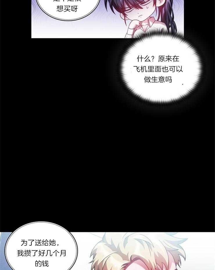 《穿到异界抱大腿》第22话 忽悠大法 第26页