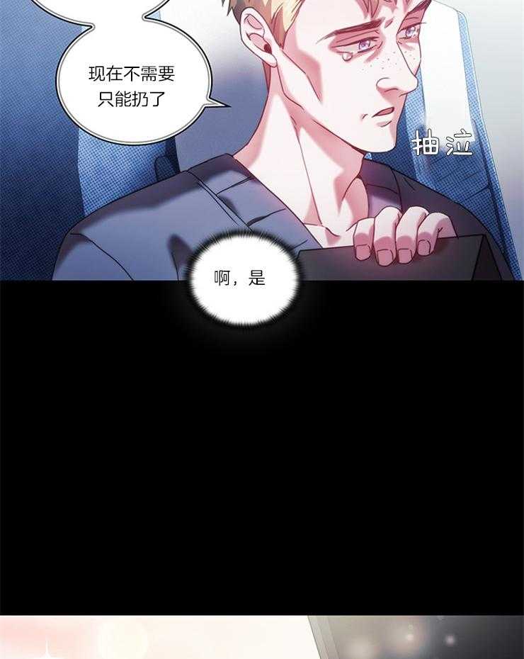 《穿到异界抱大腿》第22话 忽悠大法 第27页