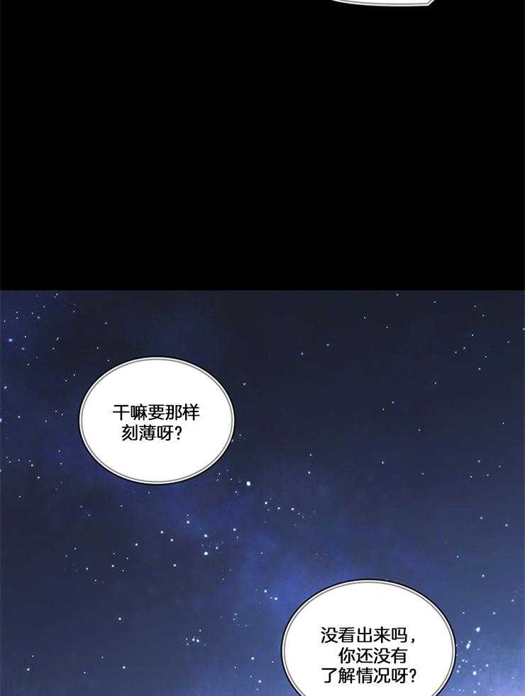 《穿到异界抱大腿》第26话 人之本性 第14页