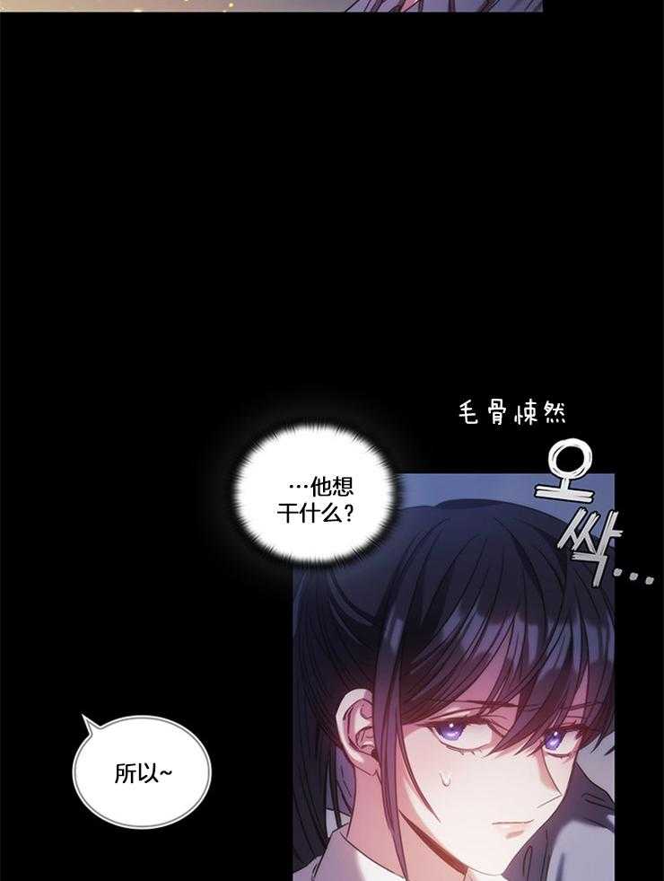 《穿到异界抱大腿》第26话 人之本性 第16页