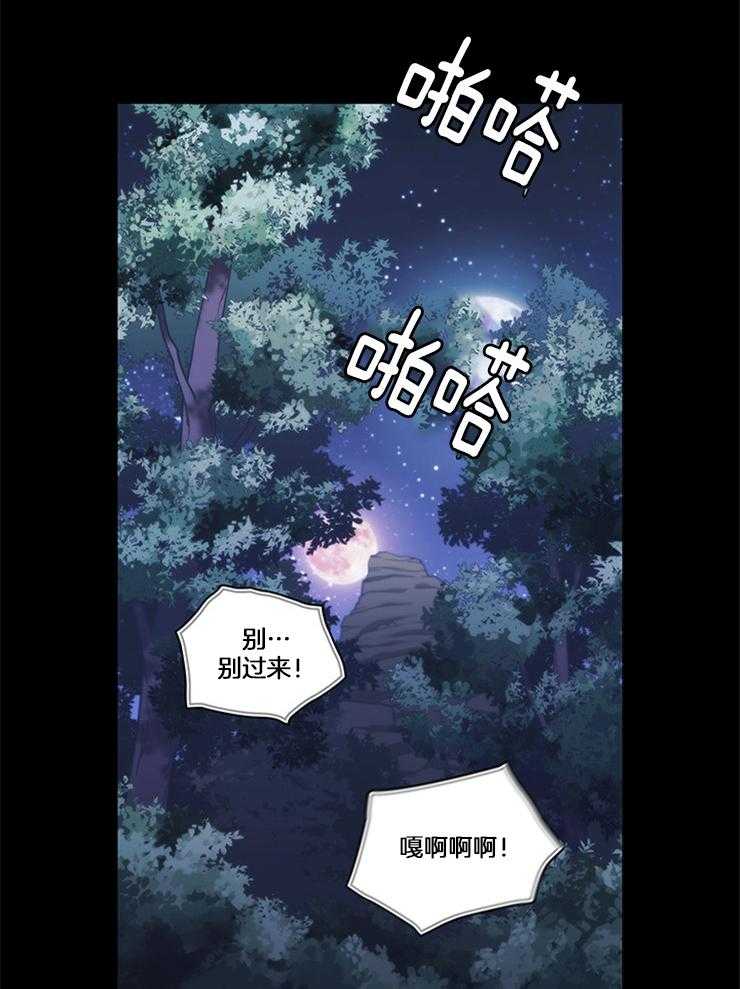 《穿到异界抱大腿》第26话 人之本性 第25页