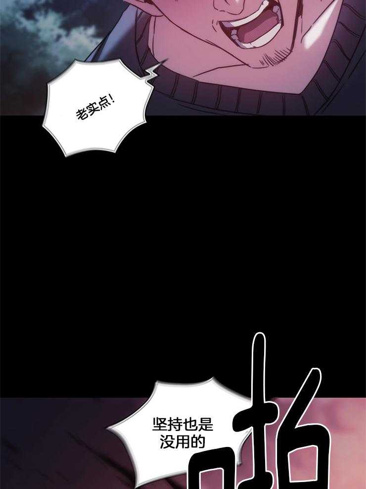 《穿到异界抱大腿》第26话 人之本性 第28页